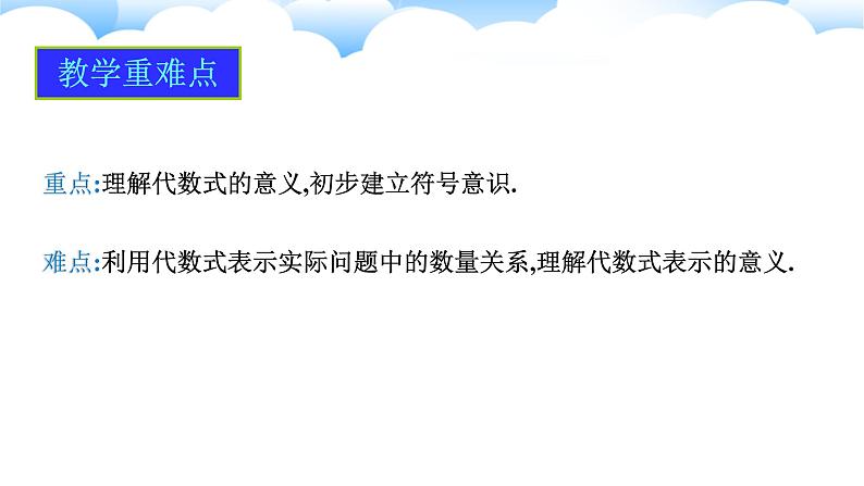 3.1列代数式表示数量关系（第一课时）课件2024-2025学年人教版数学七年级上册03