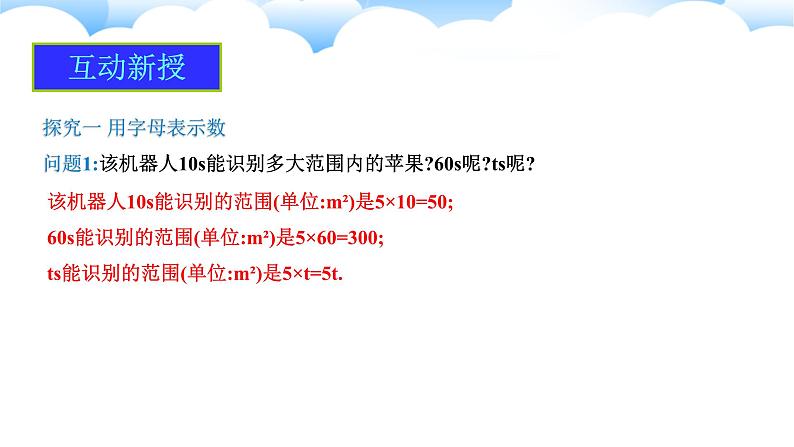 3.1列代数式表示数量关系（第一课时）课件2024-2025学年人教版数学七年级上册05