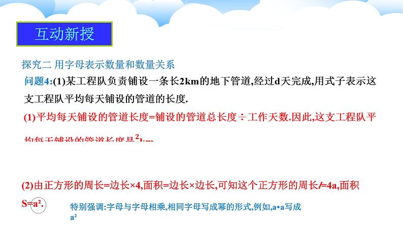 3.1列代数式表示数量关系（第一课时）课件2024-2025学年人教版数学七年级上册08