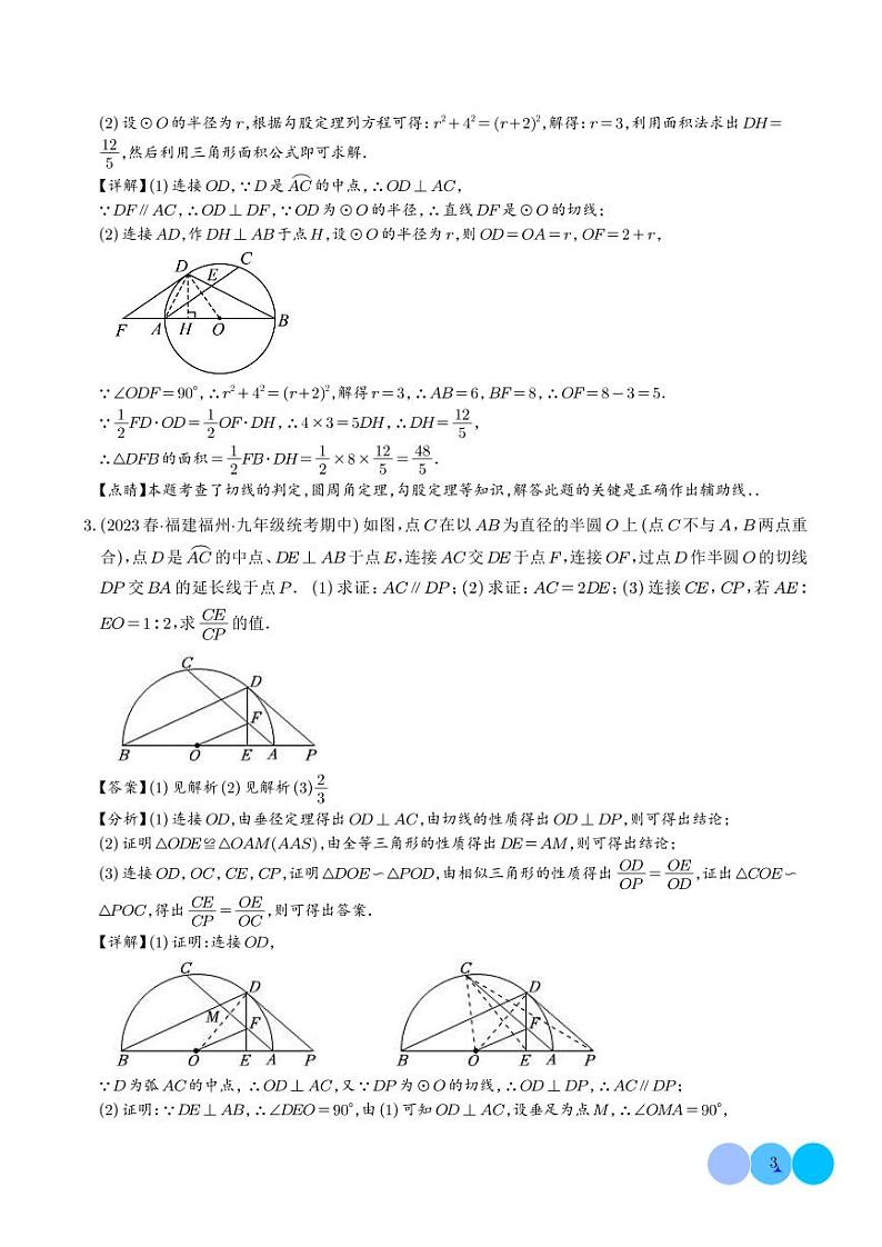 圆中的重要模型之圆弧的中点模型（解析版）第3页