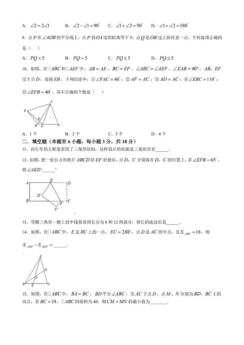 浙江省义乌市绣湖中学2024—2025学年上学期八年级数学第一次月考试题第2页