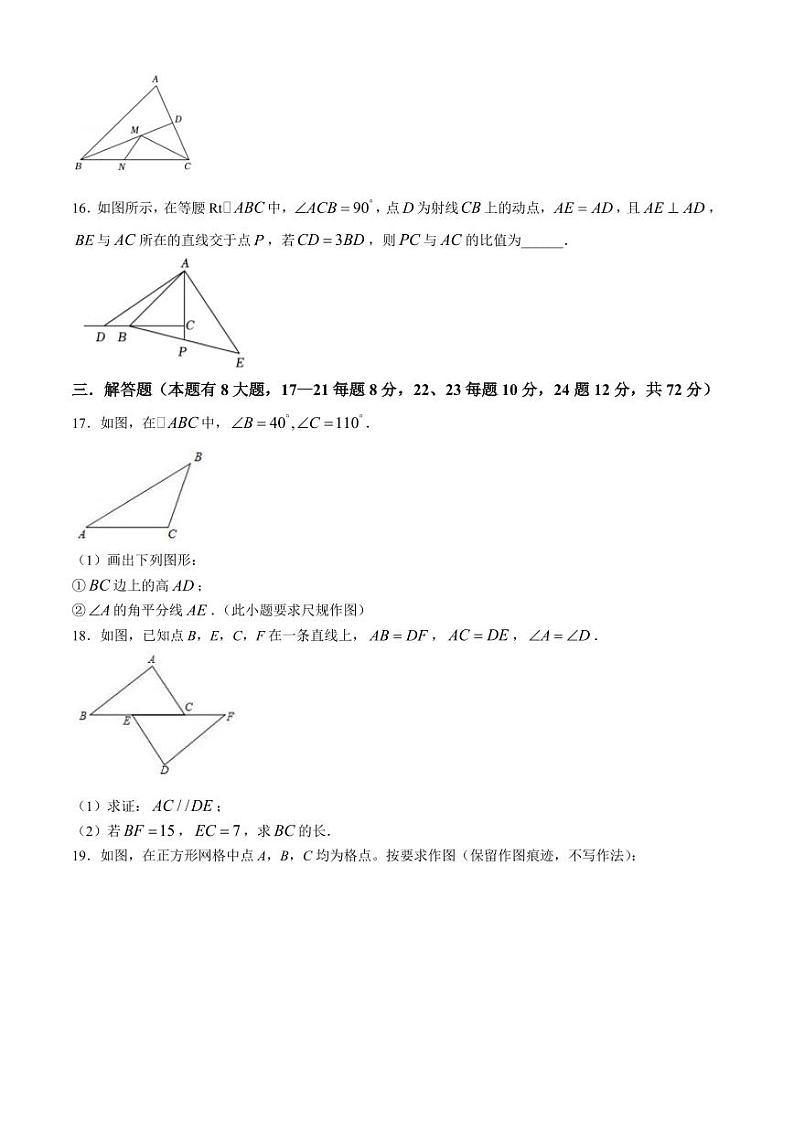 浙江省义乌市绣湖中学2024—2025学年上学期八年级数学第一次月考试题第3页