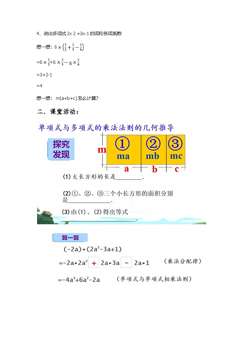 华师版八年级上数学12.2.2单项式与多项式相乘第2页