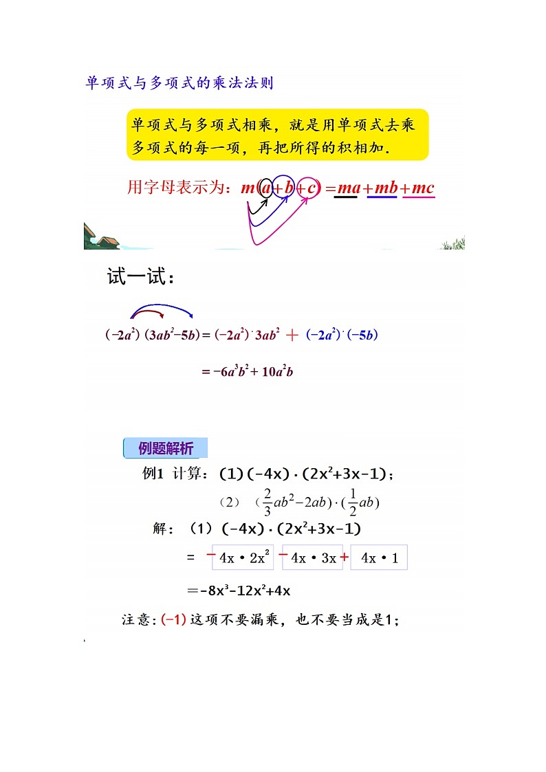 华师版八年级上数学12.2.2单项式与多项式相乘第3页