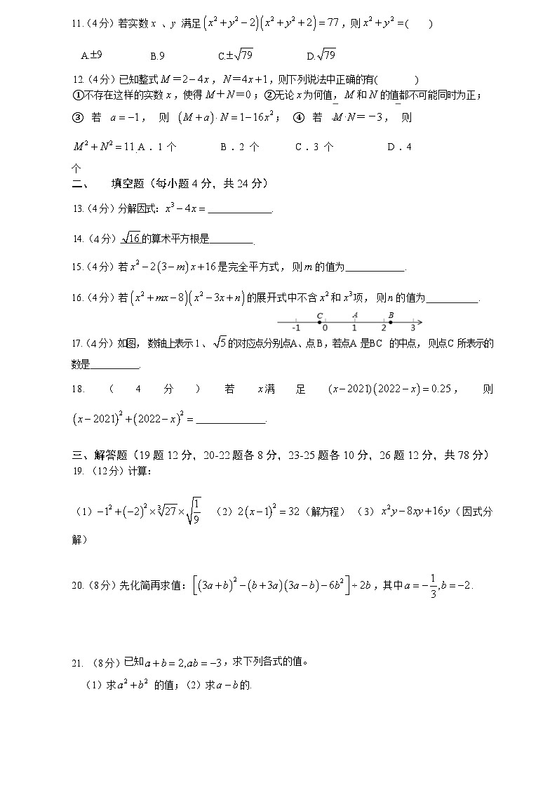 华师版八年级上期数学第12章整式的乘除练习第2页