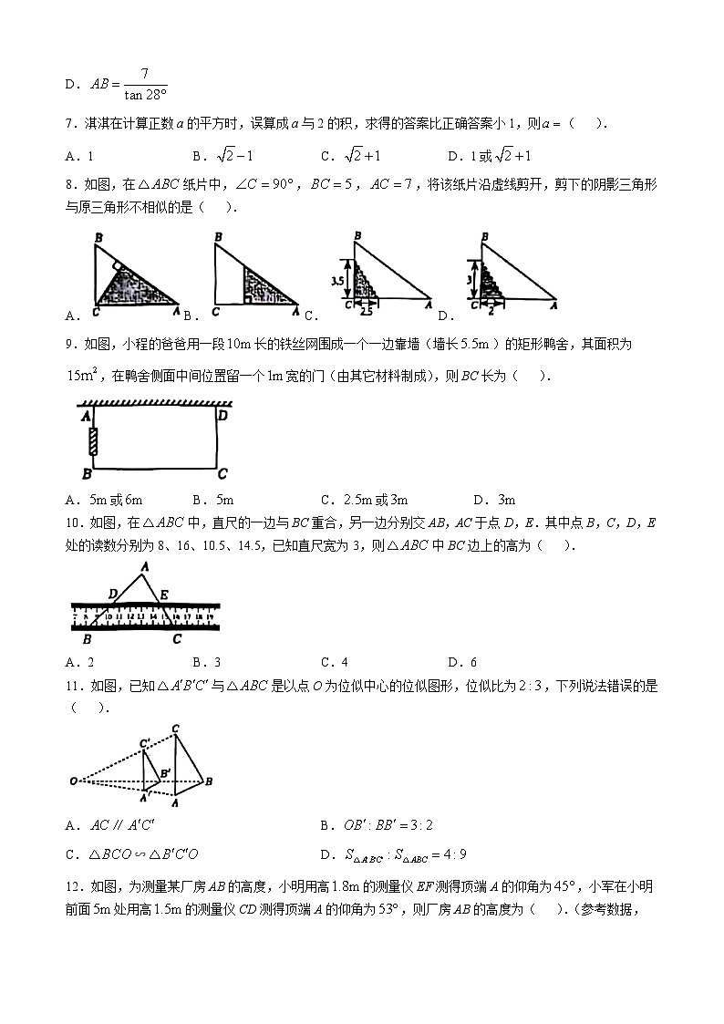 河北省石家庄市外国语学校（43中）2024-2025学年九年级上学期第一次月考数学试卷(无答案)第2页