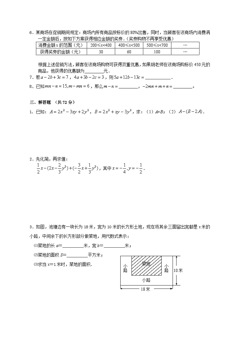 2024年秋七上数学第四章《整式的加减》测试题（含答案）第2页