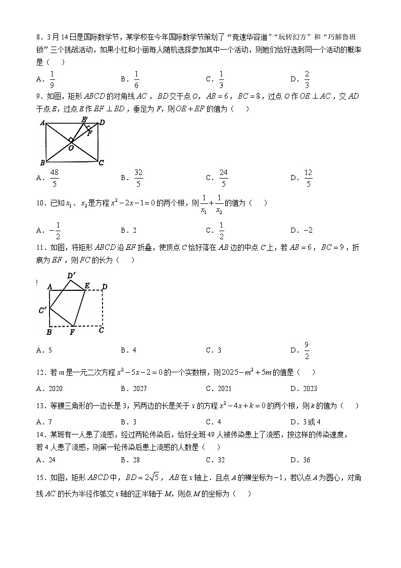 河北省保定市第十三中学2024-2025学年九年级上学期10月测试数学试题(无答案)第2页