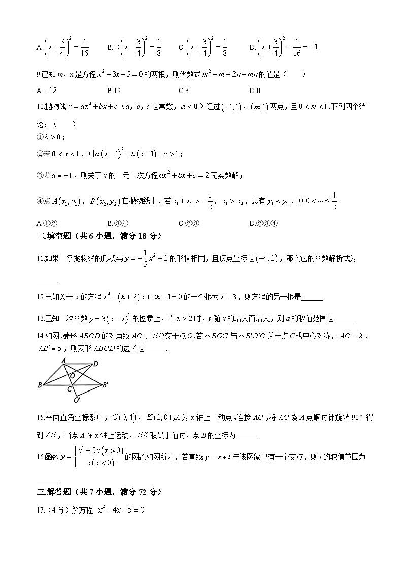 广东省广州市广大附中大学城校区2024-2025学年九年级上学期10月月考数学试卷(无答案)第2页