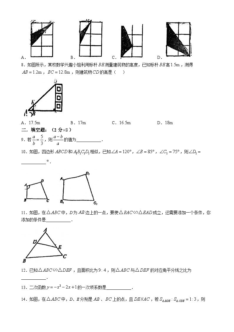 北京市第五中学通州校区2024--2025学年上学期九年级月考数学试卷（10月份）(无答案)02