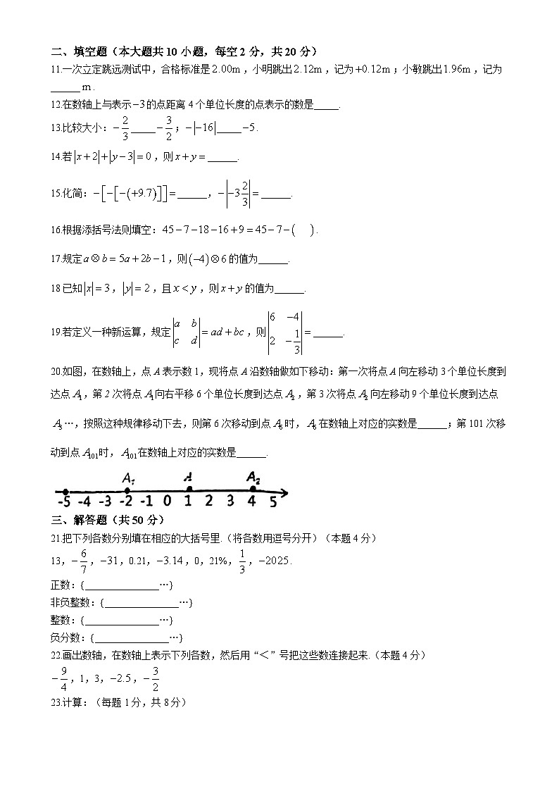 北京市首师大附中通州校区2024~2025学年七年级上学期月考数学试卷（10月份）(无答案)02