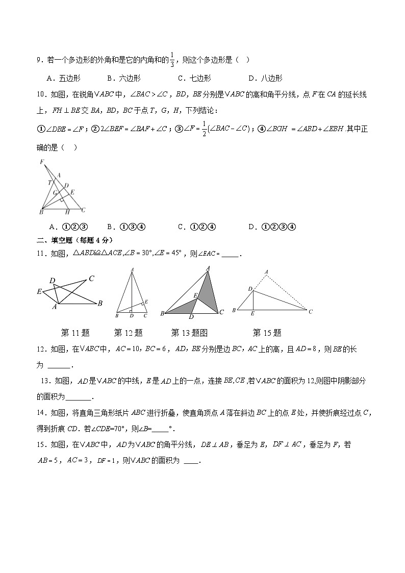福建省龙岩市新罗区龙岩北附实验学校东肖校区 2024-2025学年八年级上学期第一次月考数学试题02