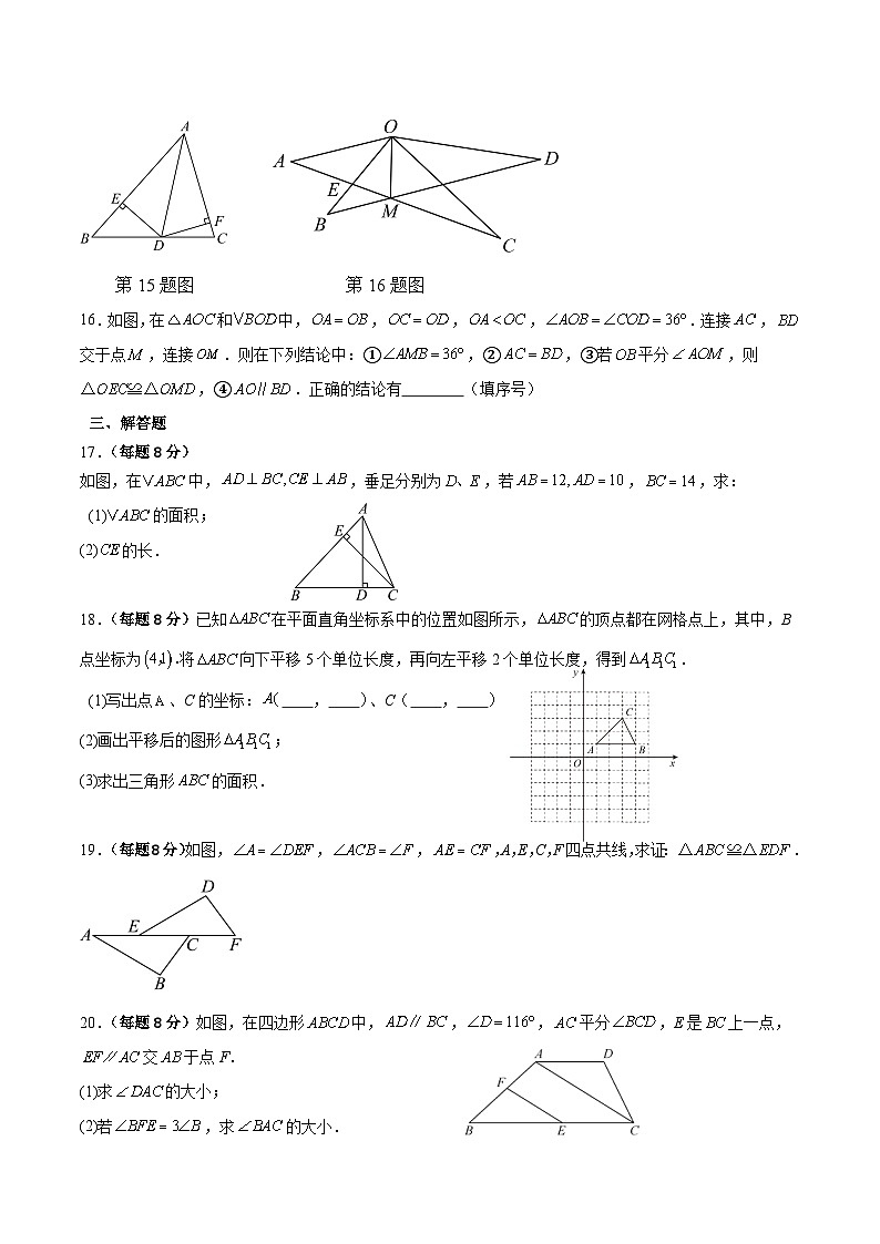 福建省龙岩市新罗区龙岩北附实验学校东肖校区 2024-2025学年八年级上学期第一次月考数学试题03