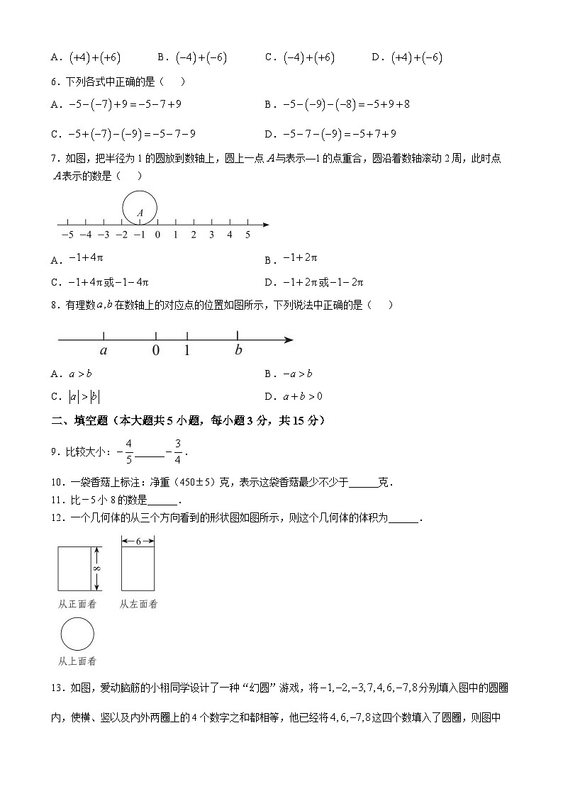广东省深圳市宝安区2024--2025 学年上学期（10月）学情诊断七年级数学月考联考试卷学（1-2章有理数加减）第2页
