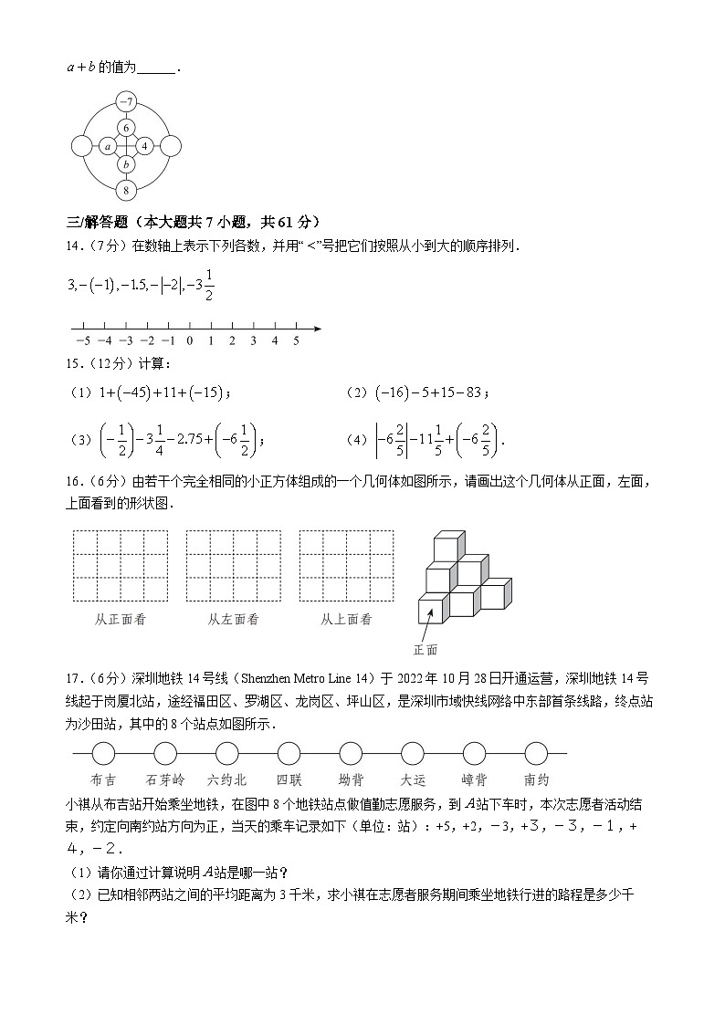 广东省深圳市宝安区2024--2025 学年上学期（10月）学情诊断七年级数学月考联考试卷学（1-2章有理数加减）第3页