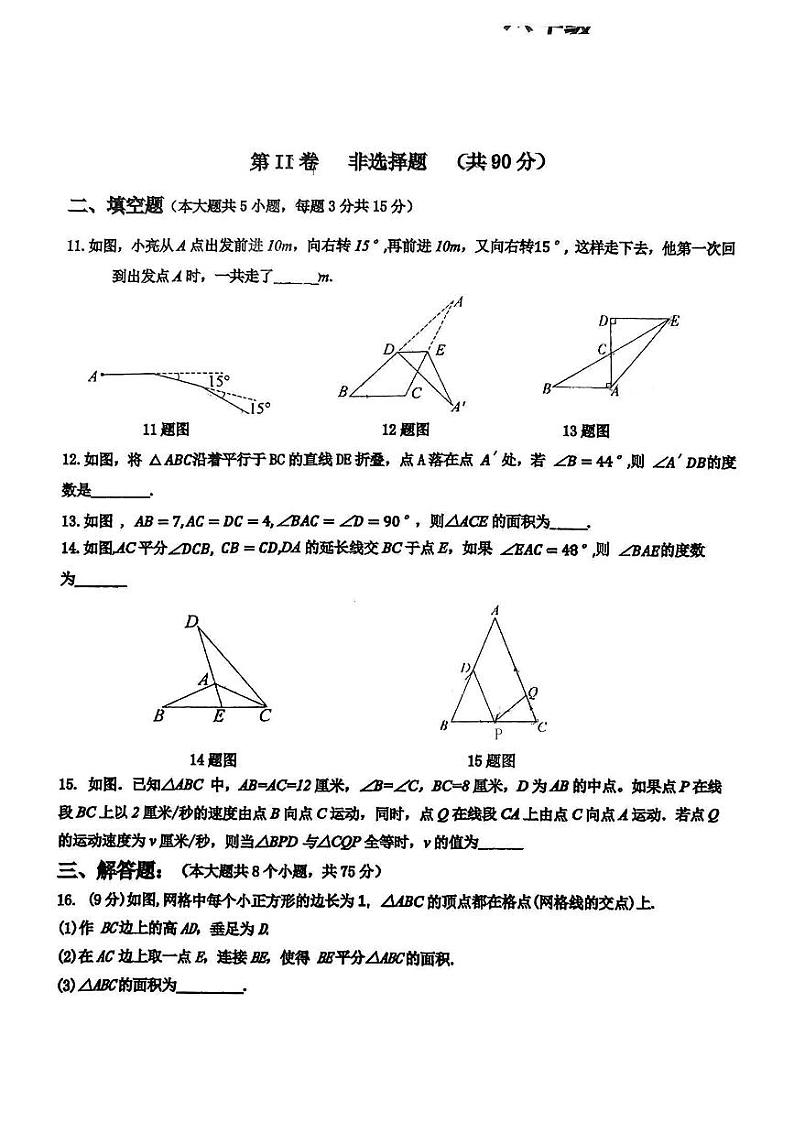 山西省大同市第一中学校2024-2025学年八年级上学期10月月考数学试题第3页