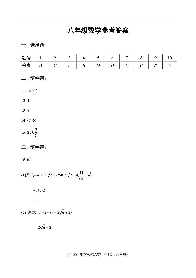 第一次阶段考试数学答案第1页