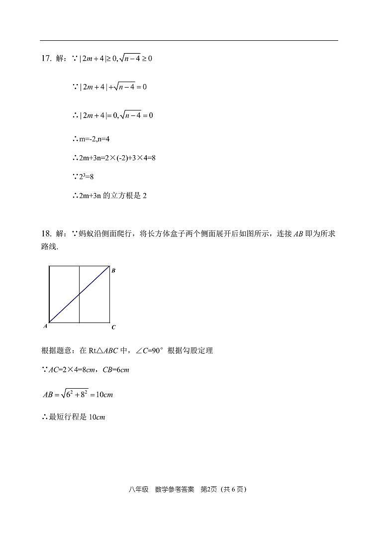 第一次阶段考试数学答案第2页