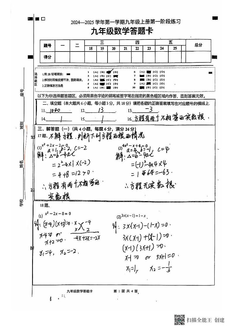 数学答案第1页