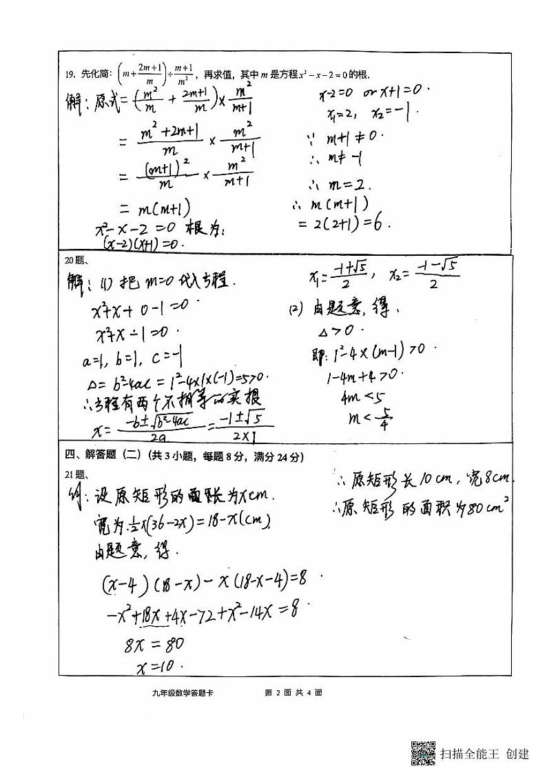 数学答案第2页