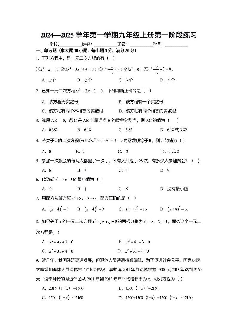 广东省封开县广信中学2024-2025学年九年级上学期10月份作业大检查数学试题第1页