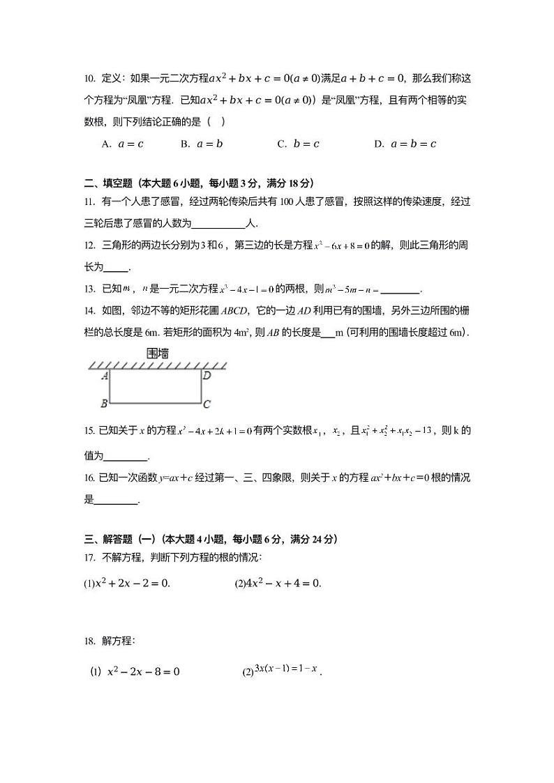 广东省封开县广信中学2024-2025学年九年级上学期10月份作业大检查数学试题第2页