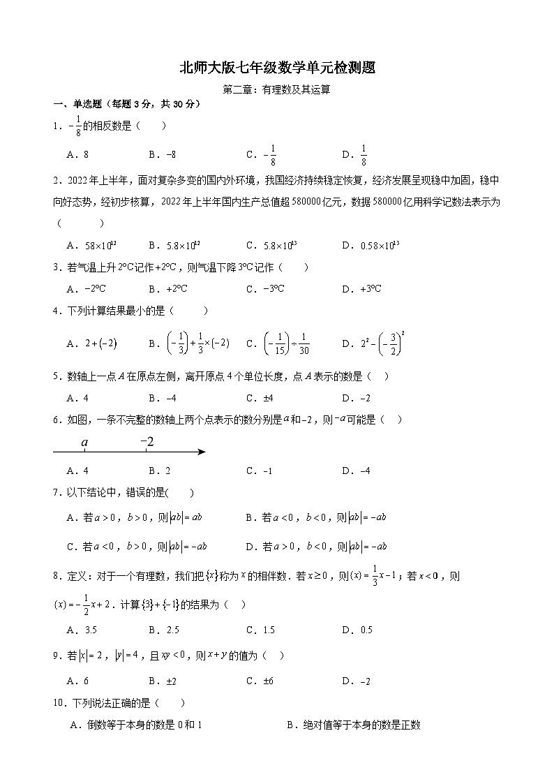 山东省青岛市城阳区青岛培文实验学校2024--2025学年七年级上学期10月月考数学试题01