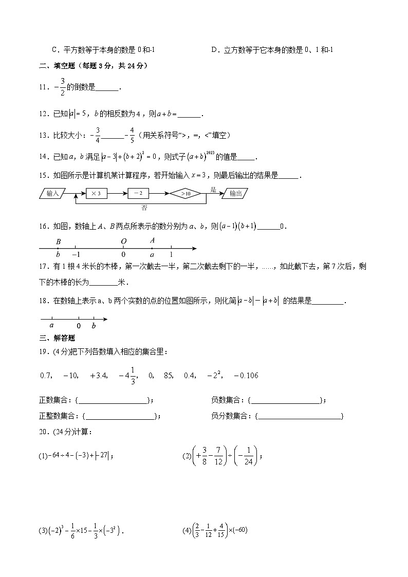 山东省青岛市城阳区青岛培文实验学校2024--2025学年七年级上学期10月月考数学试题02