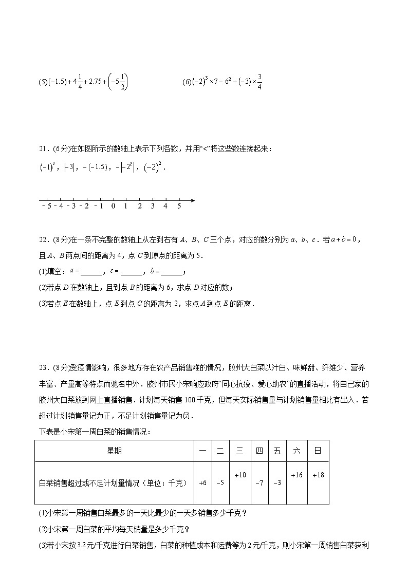 山东省青岛市城阳区青岛培文实验学校2024--2025学年七年级上学期10月月考数学试题03