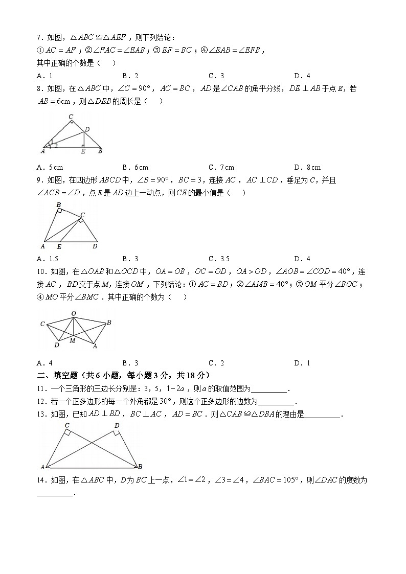 山东省临沂市第三十四中学2024--2025学年八年级上学期第一次月考数学测试(无答案)第2页