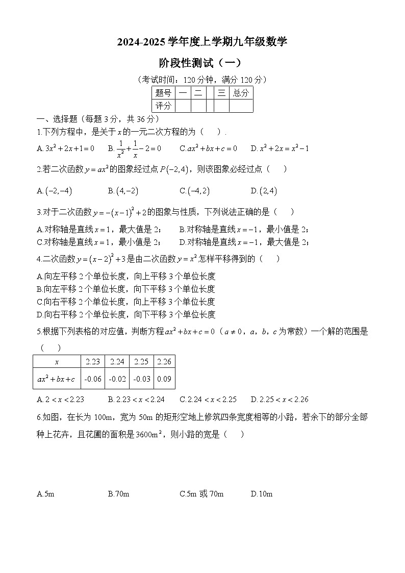 山东省日照市东港区经济技术开发区中学2024-2025学年九年级上学期数学10月月考试卷(无答案)第1页