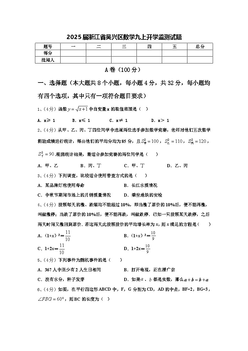 2025届浙江省吴兴区数学九上开学监测试题【含答案】01