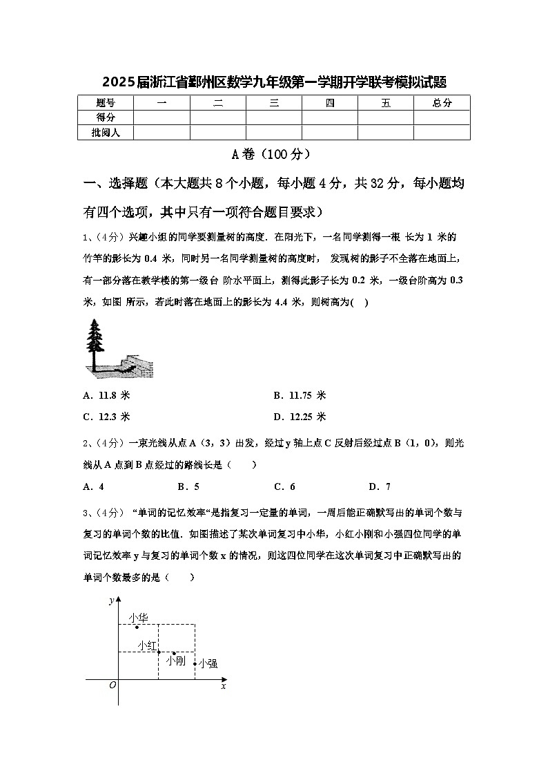 2025届浙江省鄞州区数学九年级第一学期开学联考模拟试题【含答案】01