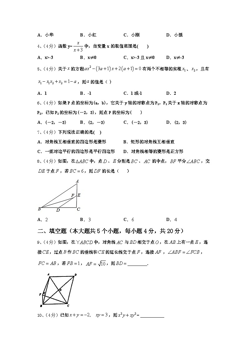 2025届浙江省鄞州区数学九年级第一学期开学联考模拟试题【含答案】02