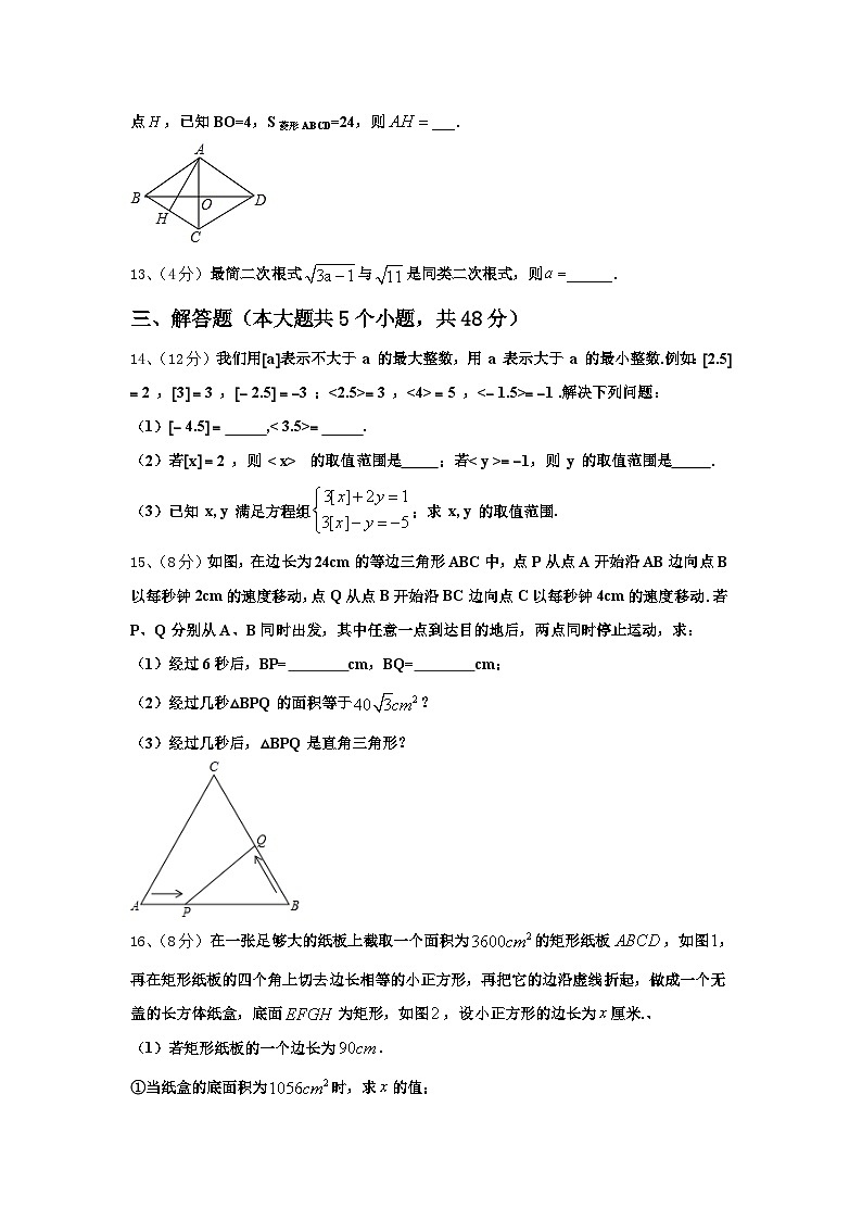 2025届浙江省重点中学九上数学开学考试试题【含答案】第3页
