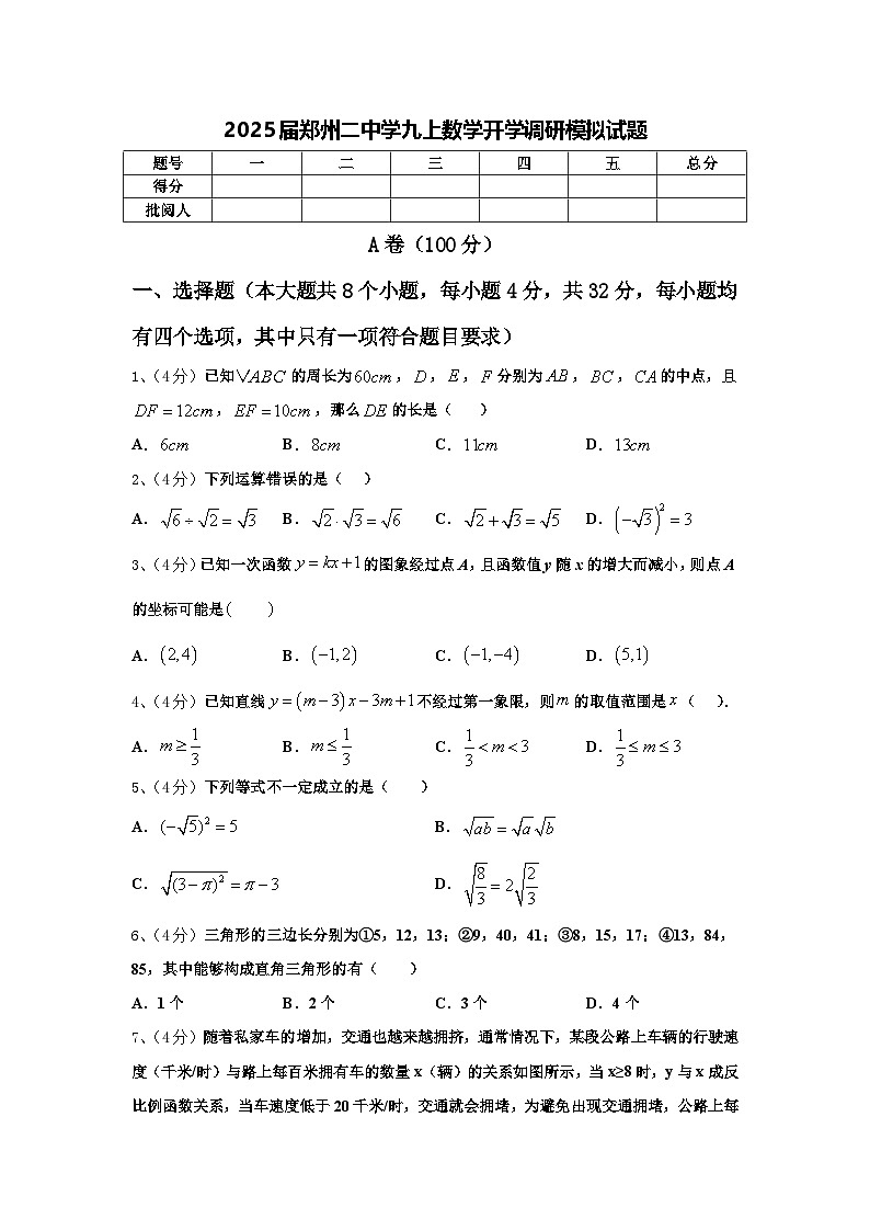 2025届郑州二中学九上数学开学调研模拟试题【含答案】第1页