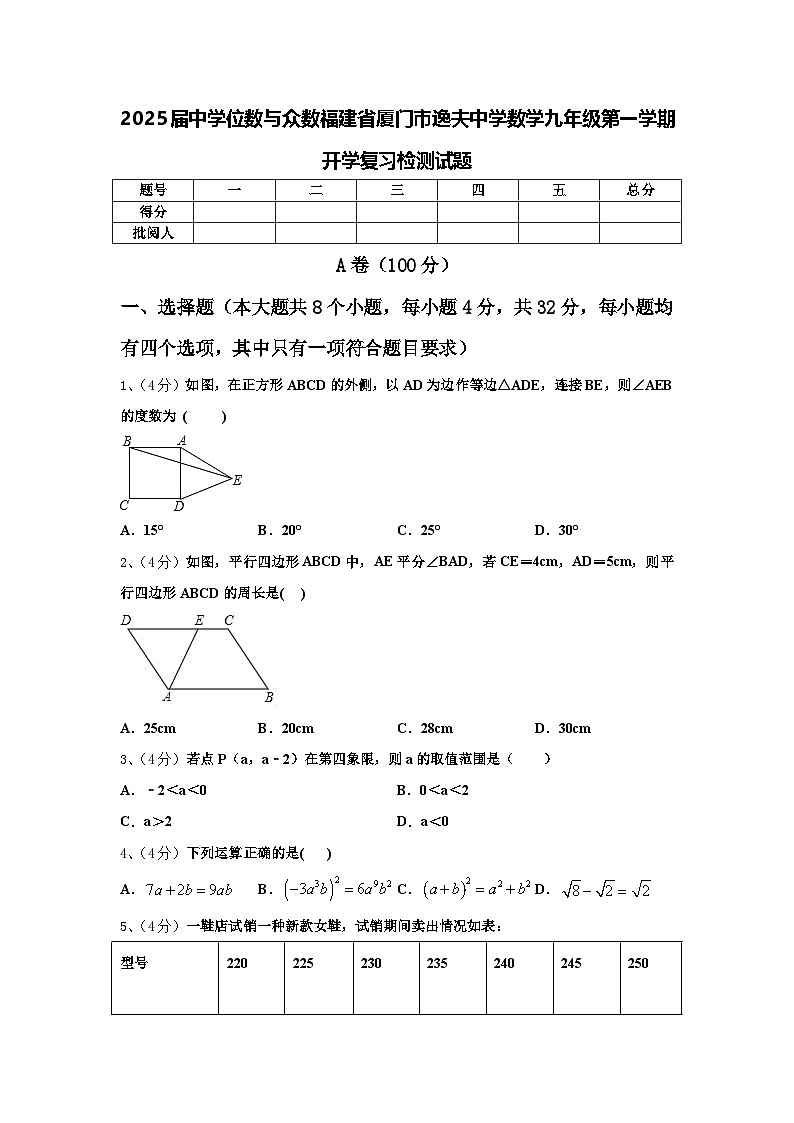 2025届中学位数与众数福建省厦门市逸夫中学数学九年级第一学期开学复习检测试题【含答案】01