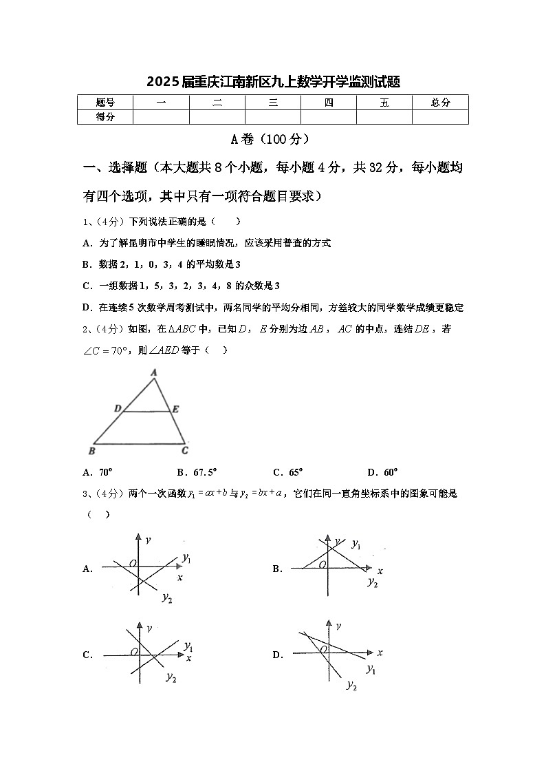 2025届重庆江南新区九上数学开学监测试题【含答案】01