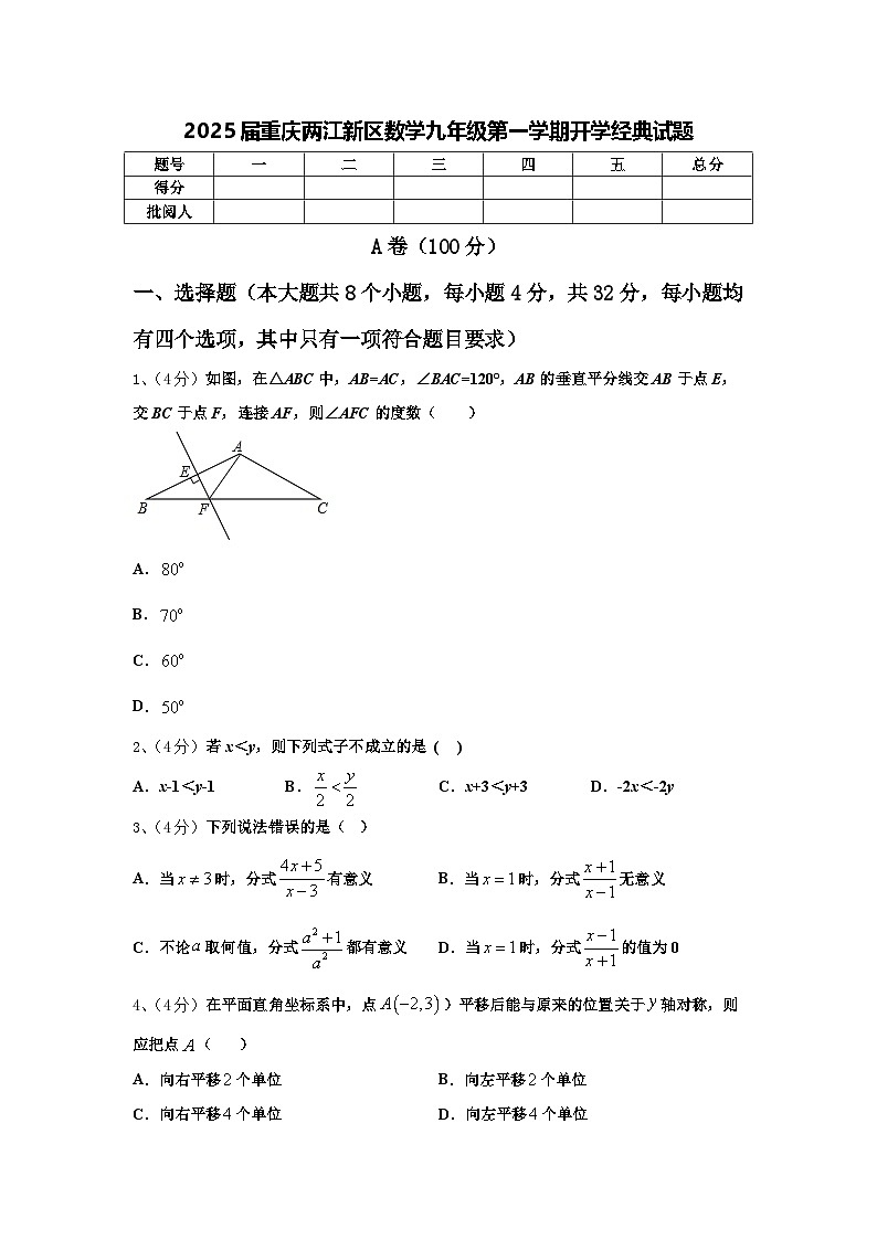 2025届重庆两江新区数学九年级第一学期开学经典试题【含答案】第1页