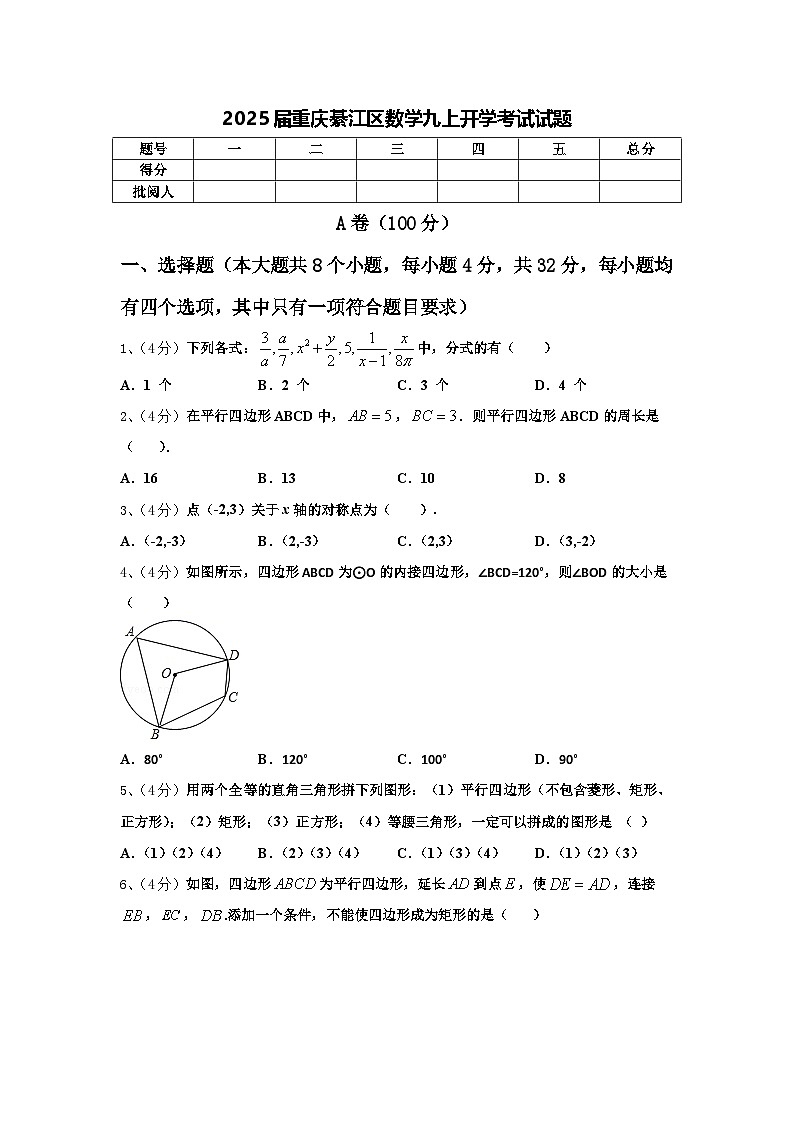 2025届重庆綦江区数学九上开学考试试题【含答案】01