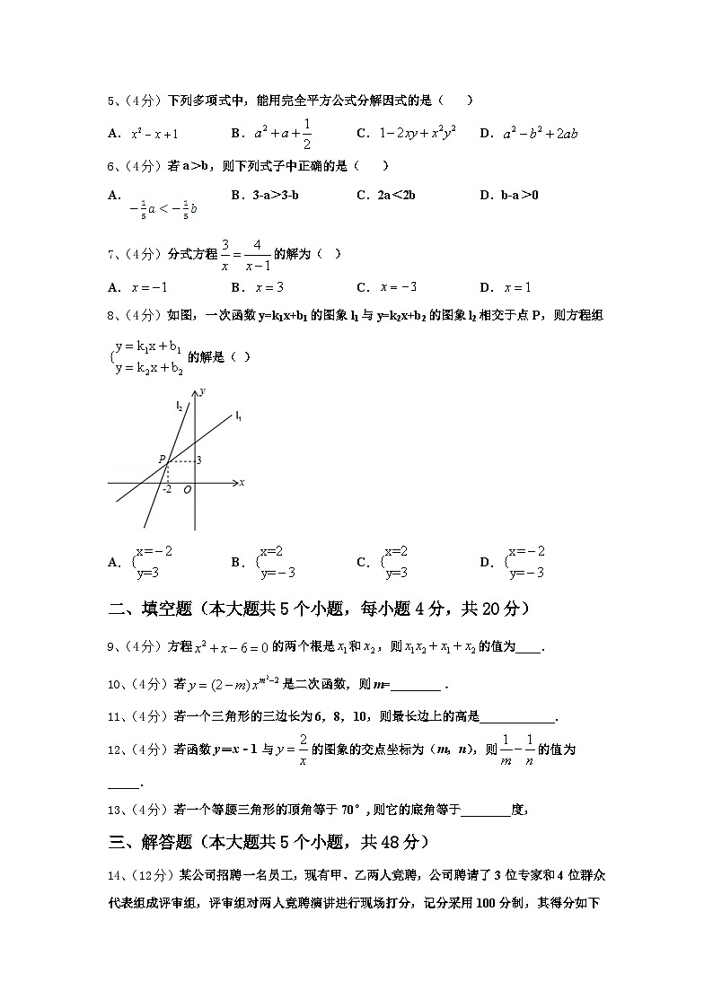 2025届重庆实验学校数学九上开学质量检测模拟试题【含答案】第2页