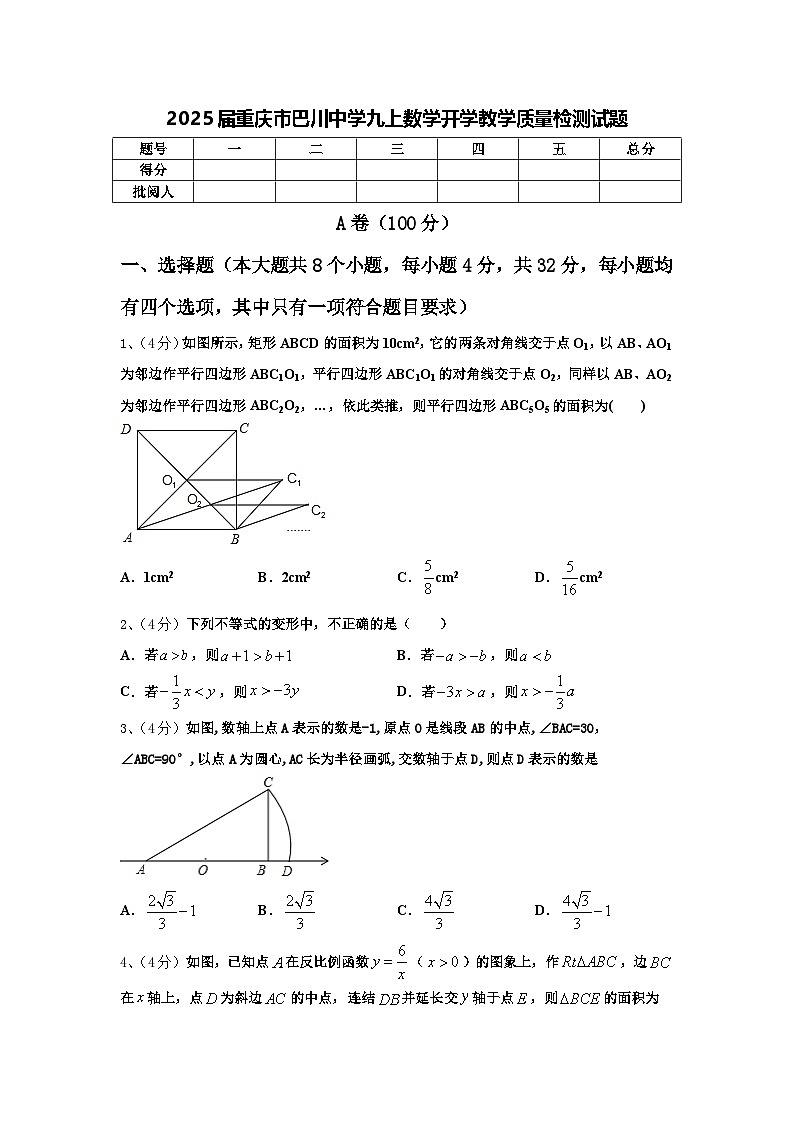 2025届重庆市巴川中学九上数学开学教学质量检测试题【含答案】01
