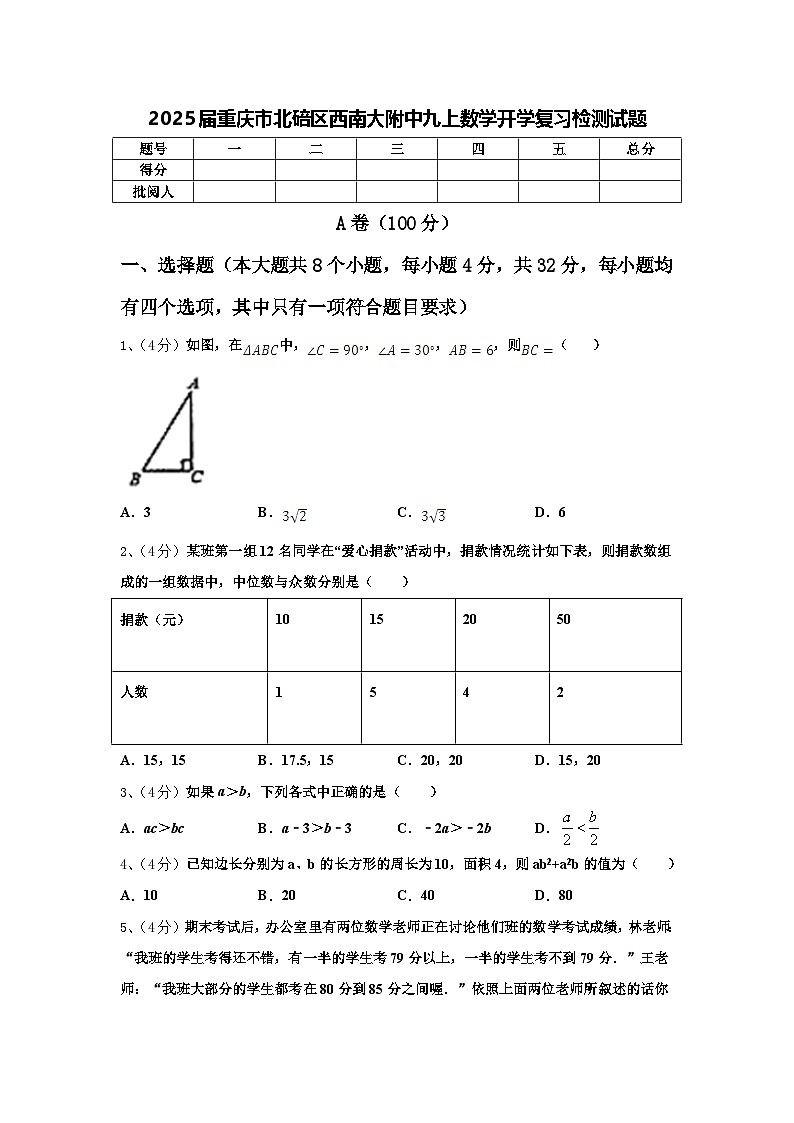 2025届重庆市北碚区西南大附中九上数学开学复习检测试题【含答案】第1页
