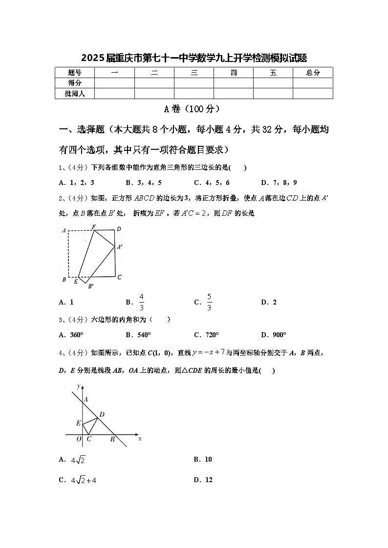 2025届重庆市第七十一中学数学九上开学检测模拟试题【含答案】第1页
