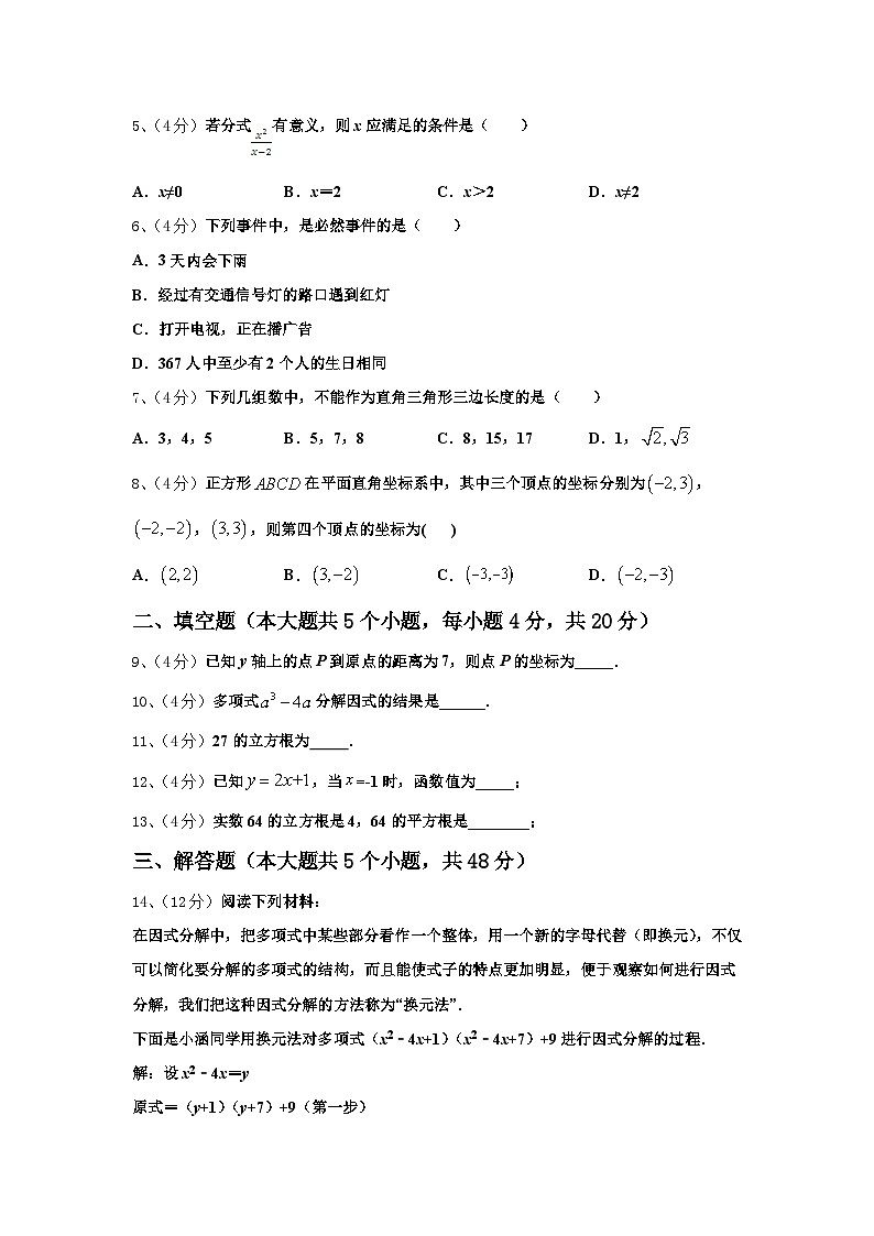 2025届重庆市第七十一中学数学九上开学检测模拟试题【含答案】第2页