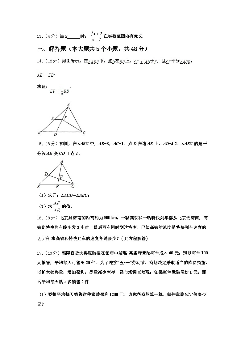 2025届重庆市南川区部分学校数学九年级第一学期开学教学质量检测试题【含答案】第3页