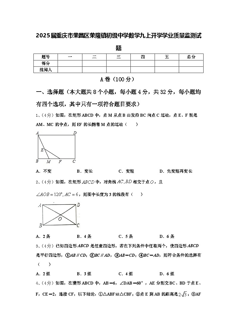 2025届重庆市荣昌区荣隆镇初级中学数学九上开学学业质量监测试题【含答案】第1页