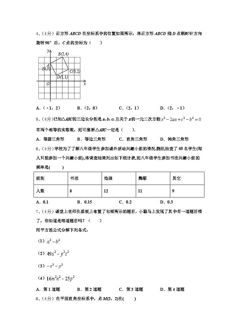 2025届重庆市实验外国语学校数学九上开学综合测试模拟试题【含答案】02