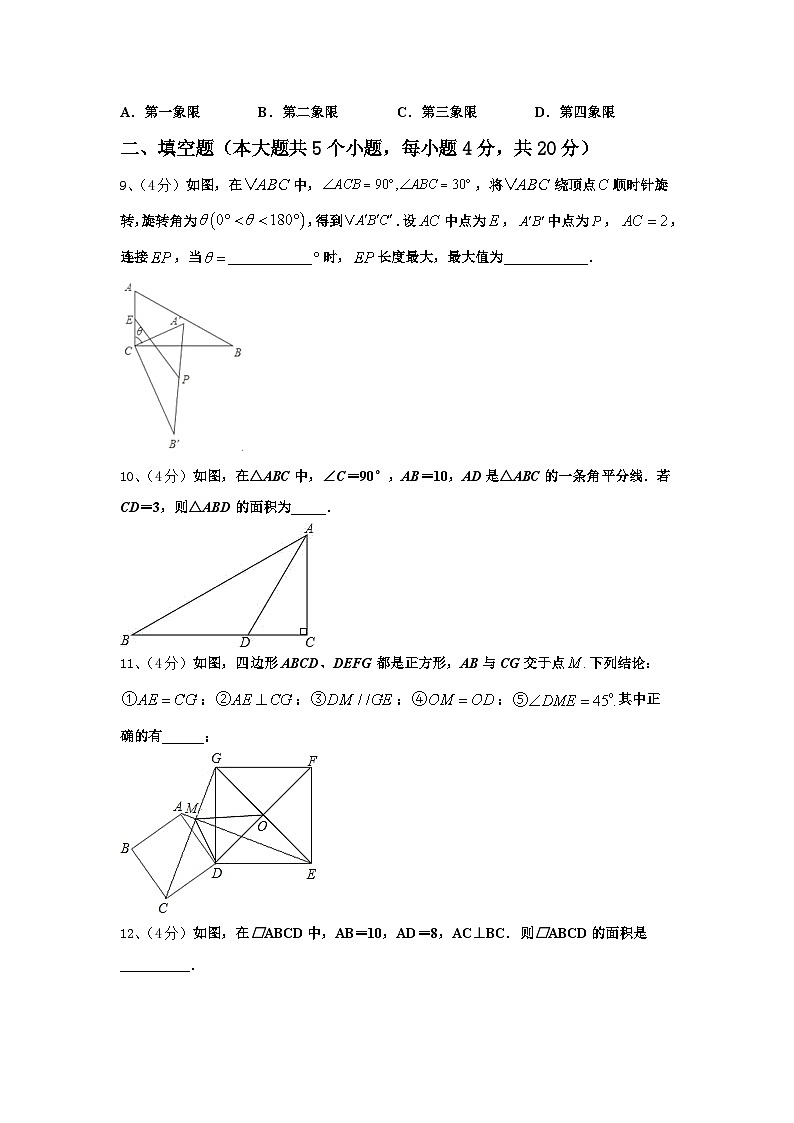 2025届重庆市实验外国语学校数学九上开学综合测试模拟试题【含答案】03