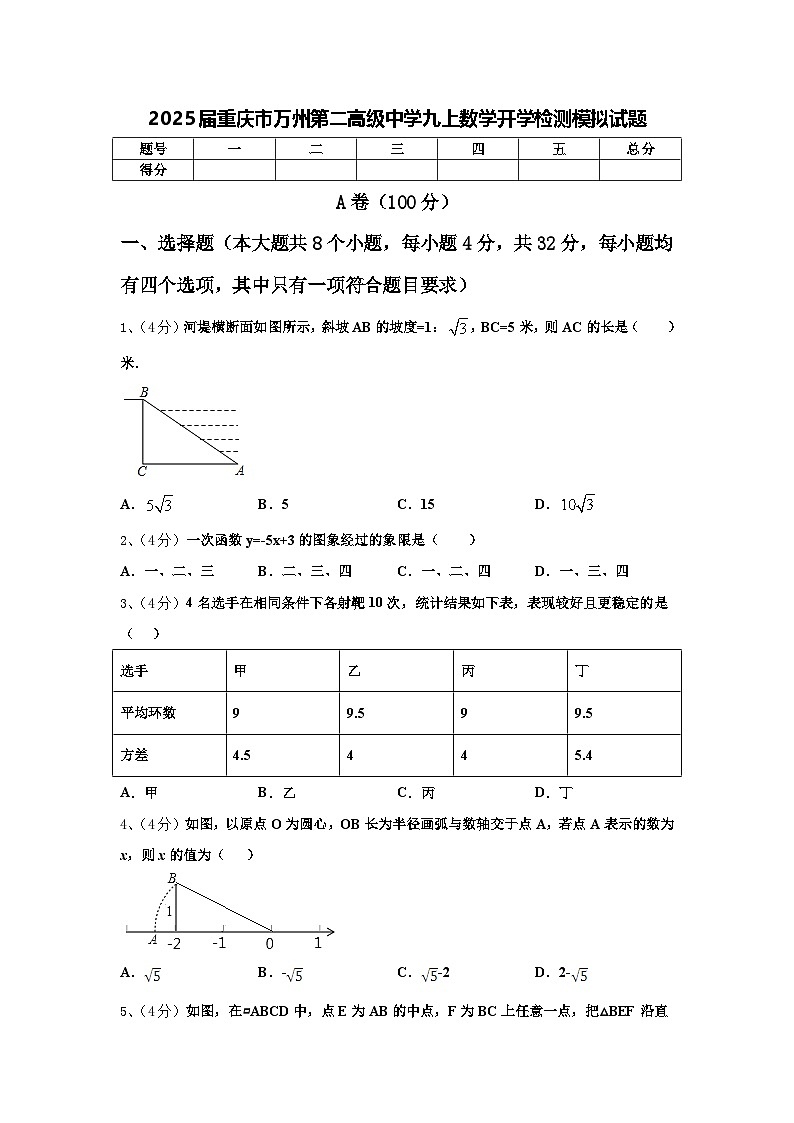 2025届重庆市万州第二高级中学九上数学开学检测模拟试题【含答案】第1页